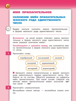Русский язык. 4 класс. Учебник. В 2 ч. Часть 2 44