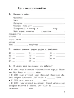 Окружающий мир. 3 класс. Рабочая тетрадь. В 2 частях. Часть 1 7