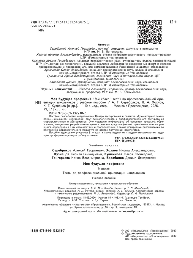 Моя будущая профессия. Тесты по профессиональной ориентации школьников. 9 класс 4