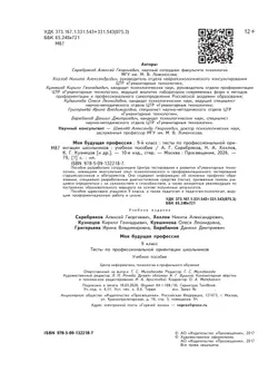 Моя будущая профессия. Тесты по профессиональной ориентации школьников. 9 класс 4