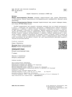 Немецкий язык. Второй иностранный язык. Лексика и грамматика. Сборник упражнений. 7 класс 16
