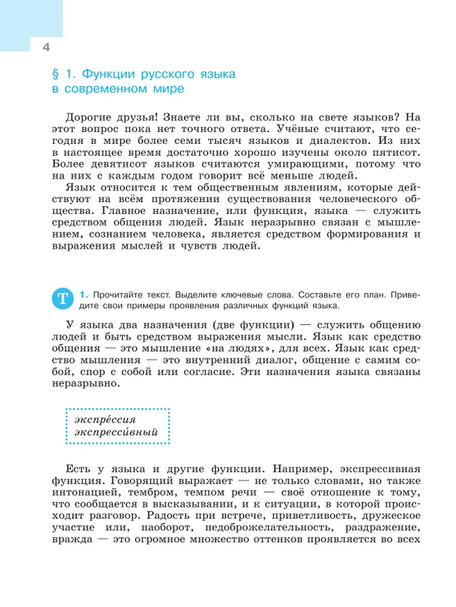 Русский язык. 8 класс. Учебник 1