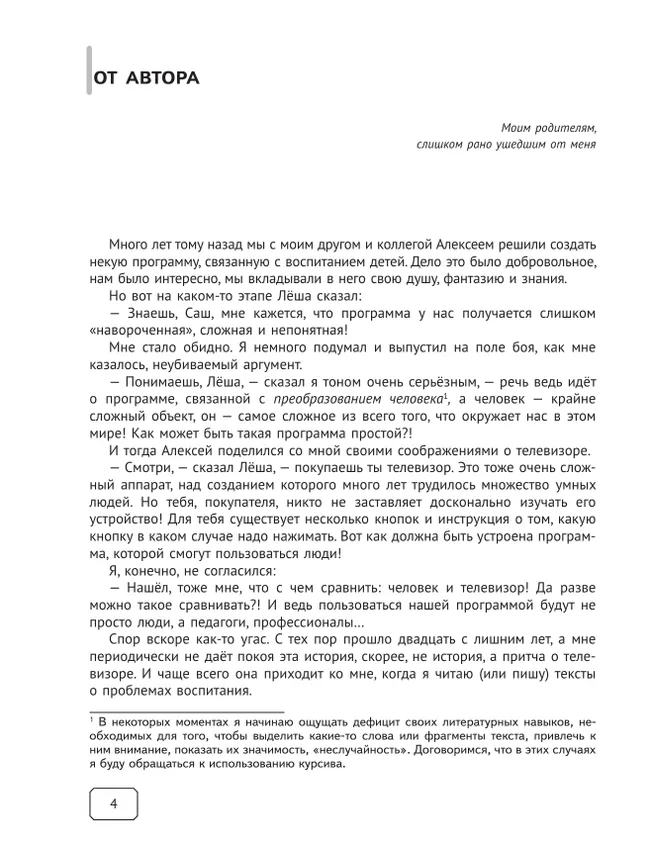 Восемь слагаемых воспитания 8