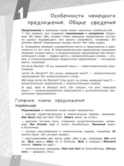 Немецкий язык. Грамматика в таблицах и заданиях. Типы предложений. Учебное пособие 17