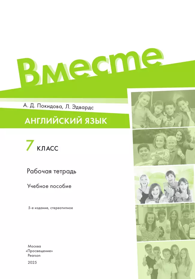 Английский язык. Рабочая тетрадь. 7 класс 19