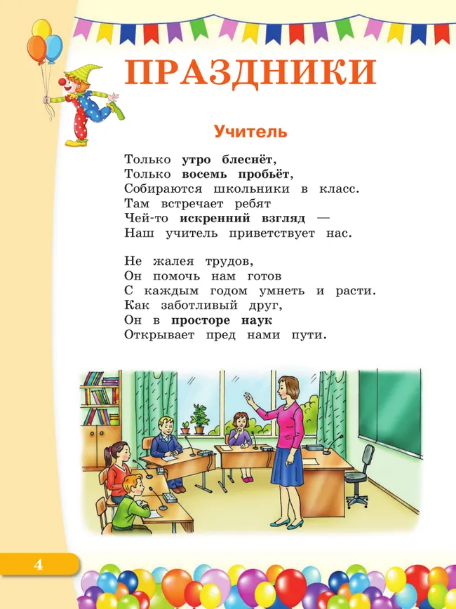 Чтение. 2 класс. Учебник. В 2 ч. Часть 2 (для глухих обучающихся) 23