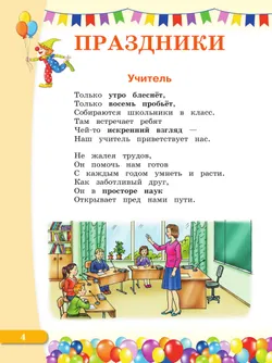 Чтение. 2 класс. Учебник. В 2 ч. Часть 2 (для глухих обучающихся) 23