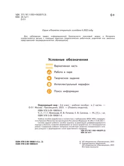 Окружающий мир. 2 класс. Учебное пособие. В 2-х частях. Часть 2 16