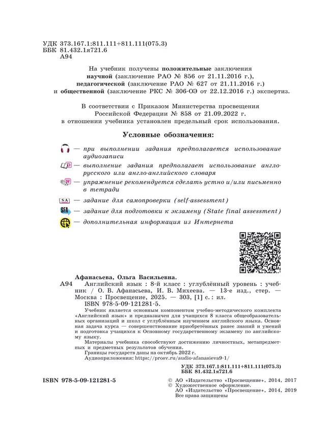 Английский язык. 8 класс. Учебник 30