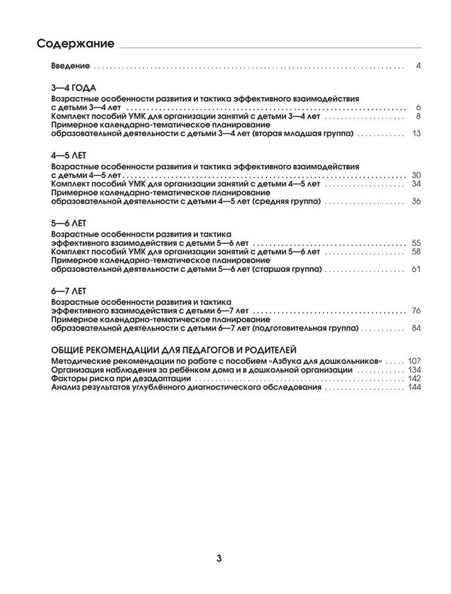 Ступеньки к школе. Методические рекомендации и календарно-тематическое планирование. 3-7 лет 4 Ступеньки к школе. Методические рекомендации и календарно-тематическое планирование. 3-7 лет 4