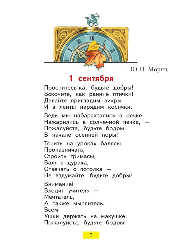 Литературное чтение. 3 класс. Учебное пособие. В 2 ч. Часть 1 5