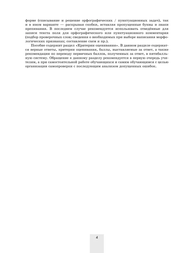 Русский язык. 5 класс. Контрольные работы 40