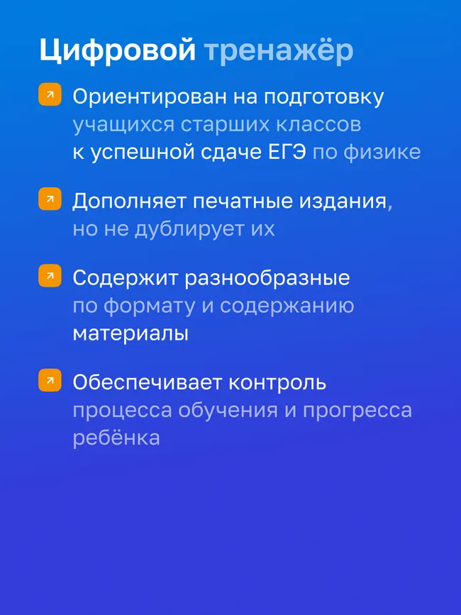 Физика. Цифровой тренажёр «Подготовка к ЕГЭ» 13 Физика. Цифровой тренажёр «Подготовка к ЕГЭ» 13