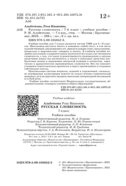 Русский язык. Русская словесность. 7 класс. Учебное пособие 19
