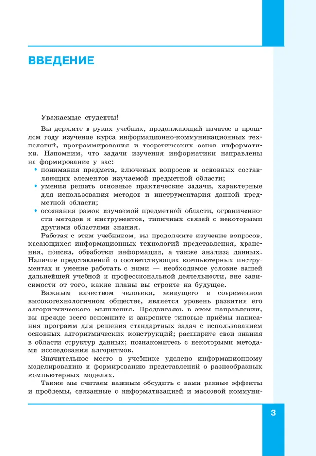 Основы ИКТ и программирования. Учебник для средних профессиональных организаций. Базовый уровень. В 2 частях. Часть 2 2