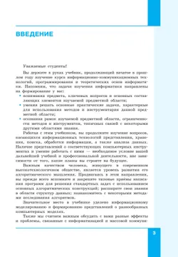 Основы ИКТ и программирования. Учебник для средних профессиональных организаций. Базовый уровень. В 2 частях. Часть 2 2