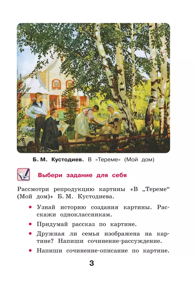 Русский язык. 4 класс. Учебное пособие. В 2 частях. Часть 1 27