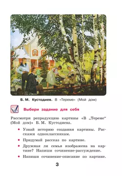 Русский язык. 4 класс. Учебное пособие. В 2 частях. Часть 1 27