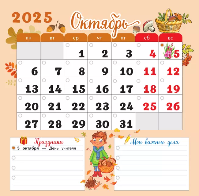 Календарь младшего школьника. 2 класс. 2025/2026 учебный год (с европодвесом) 22 Календарь младшего школьника. 2 класс. 2025/2026 учебный год (с европодвесом) 22