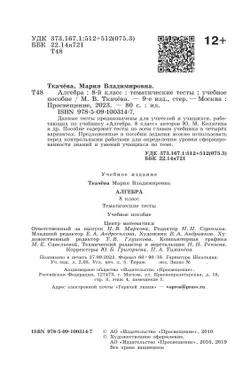 Алгебра. Тематические тесты. 8 класс 32
