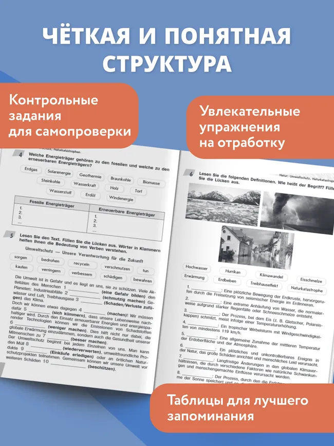 Немецкий язык. Лексика по темам. Учебное пособие для продолжающих 44