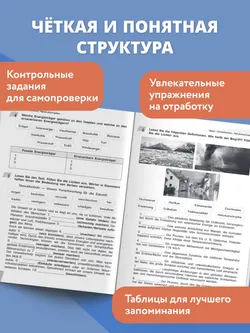 Немецкий язык. Лексика по темам. Учебное пособие для продолжающих 44