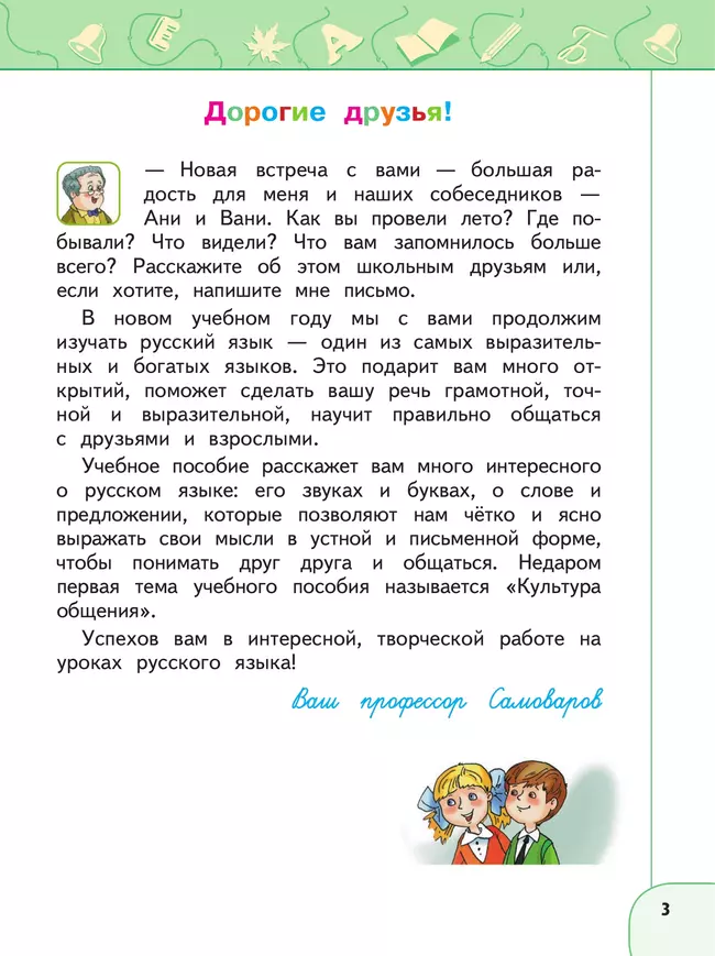 Русский язык. 2 класс. В 2 ч. Часть 1. Учебное пособие 23