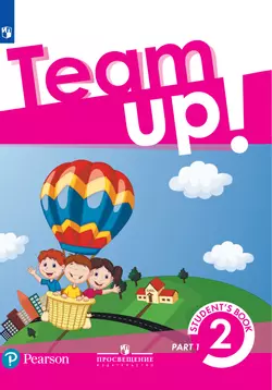 Английский язык. 2 класс. Электронная форма учебника. В 2 ч. Часть 1 1