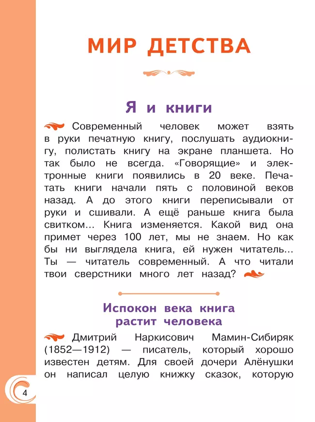 Литературное чтение на родном русском языке. 4 класс. Учебное пособие. В 2 ч. Часть 1 для слабовидящих обучающихся 18