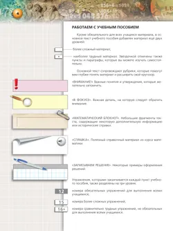 Математика. Базовый уровень. Учебное пособие для СПО. В 2 частях. Часть 2 8