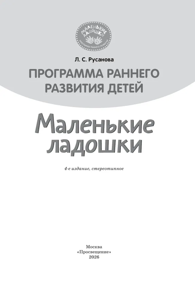 Программа раннего развития детей "Маленькие ладошки"  17