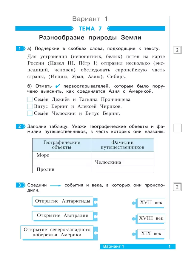 Окружающий мир. 4 класс. Что я знаю. Что я умею. Тетрадь проверочных работ. В 2 частях. Часть 2 6