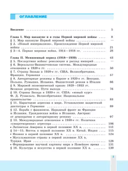 История. Всеобщая история. Новейшая история. 1914-1945 гг. 10 класс. Учебник. Базовый уровень 15
