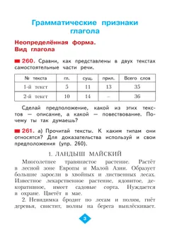 Русский язык. 4 класс. Учебник. В 2 ч. Часть 2 20