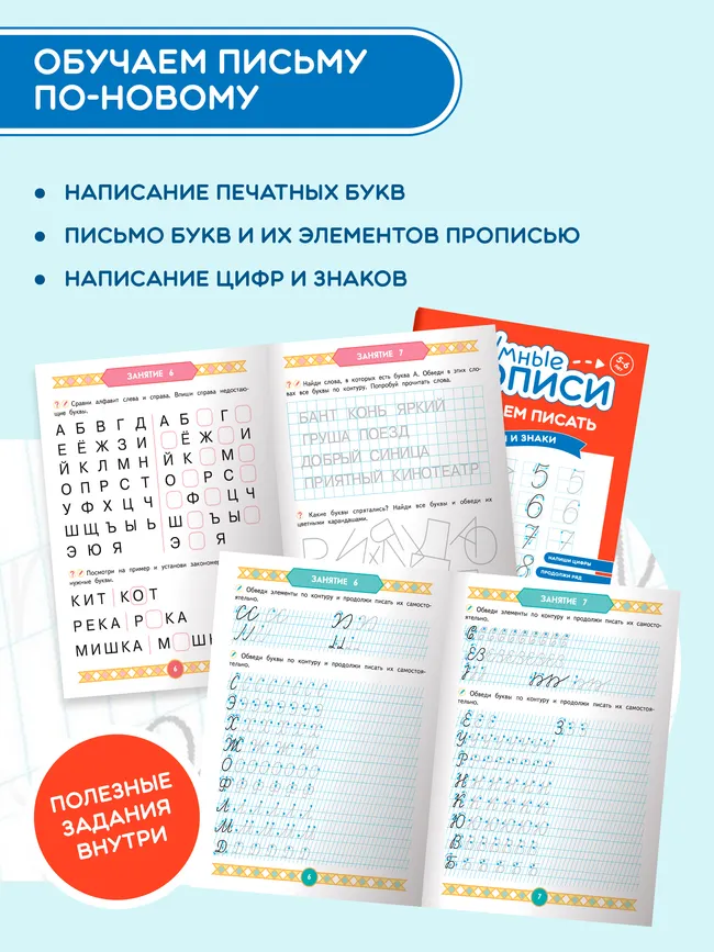 Начинаем писать. 5-6 лет.  Комплект из 4-х пособий 12