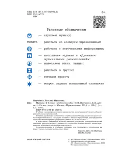 Музыка. 6 класс. Учебное пособие 11