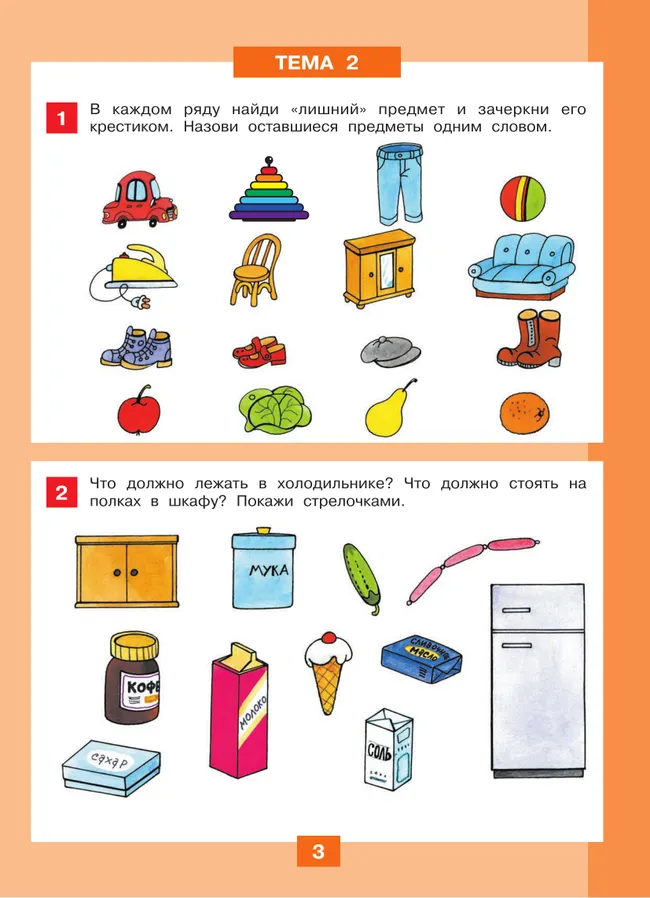 Путешествие в мир логики. Рабочая тетрадь для детей 4-5 лет 2 Путешествие в мир логики. Рабочая тетрадь для детей 4-5 лет 2