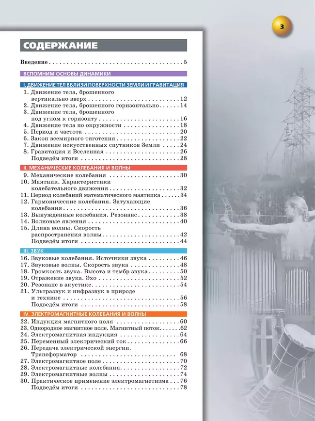 Физика. 9 класс. Учебник 11