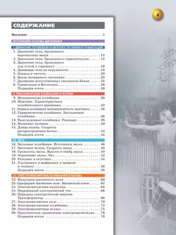 Физика. 9 класс. Учебник 11