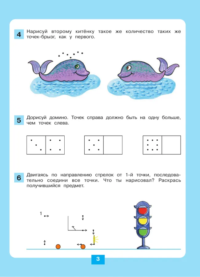 Занимательная геометрия. Рабочая тетрадь для детей 5-6 лет 22 Занимательная геометрия. Рабочая тетрадь для детей 5-6 лет 22