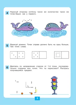 Занимательная геометрия. Рабочая тетрадь для детей 5-6 лет 22