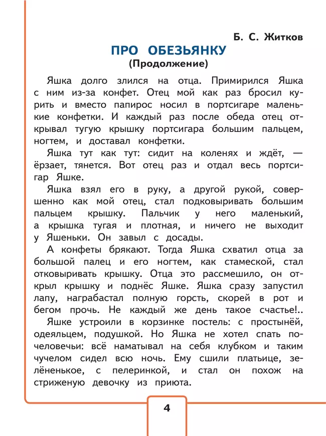 Литературное чтение. 3 класс. Учебное пособие. В 4 ч. Часть 4 (для слабовидящих обучающихся) 42