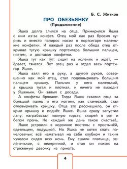 Литературное чтение. 3 класс. Учебное пособие. В 4 ч. Часть 4 (для слабовидящих обучающихся) 42