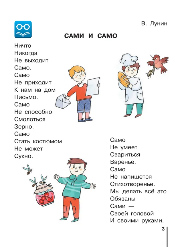 Русский язык. Букварь. 1 класс. Учебное пособие. В двух частях. Часть 2 7