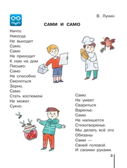 Русский язык. Букварь. 1 класс. Учебное пособие. В двух частях. Часть 2 7