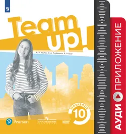 Английский язык. Рабочая тетрадь. Аудиокурс. 10 класс 1