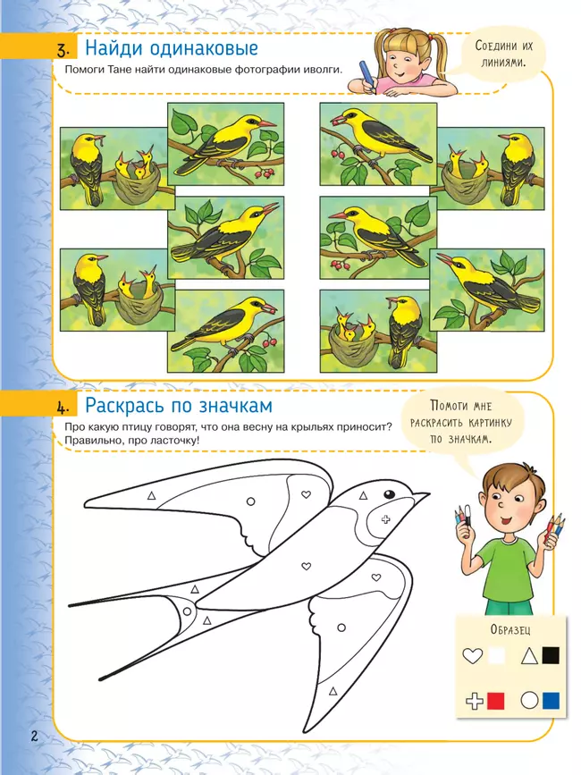 Мультитренажёр по развитию речи, внимания, памяти, мышления, восприятия. В 4 ч. Часть 4 19