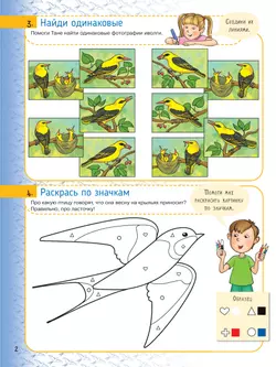 Мультитренажёр по развитию речи, внимания, памяти, мышления, восприятия. В 4 ч. Часть 4 19