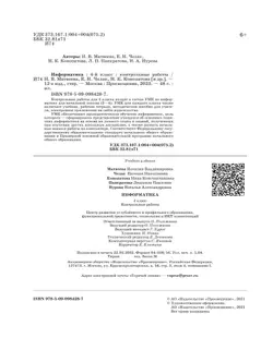 Информатика: контрольные работы для 4 класса 3