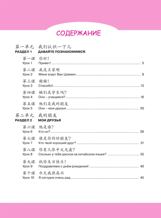 Китайский язык. Второй иностранный язык. Рабочая тетрадь. 5 класс. 14